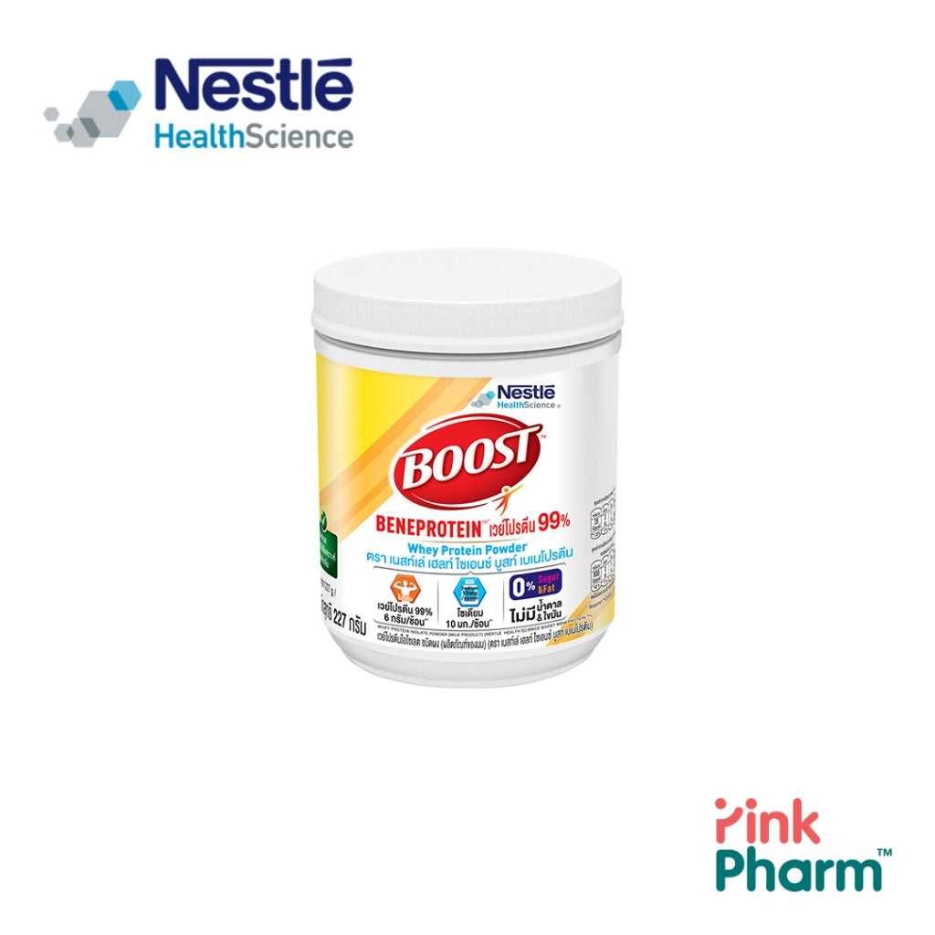 Boost Beneprotein 227G บูสท์ เบเนโปรตีน อาหารเสริมทางการแพทย์ เวย์โปรตีน ไอโซเลต 99% 227กรัม