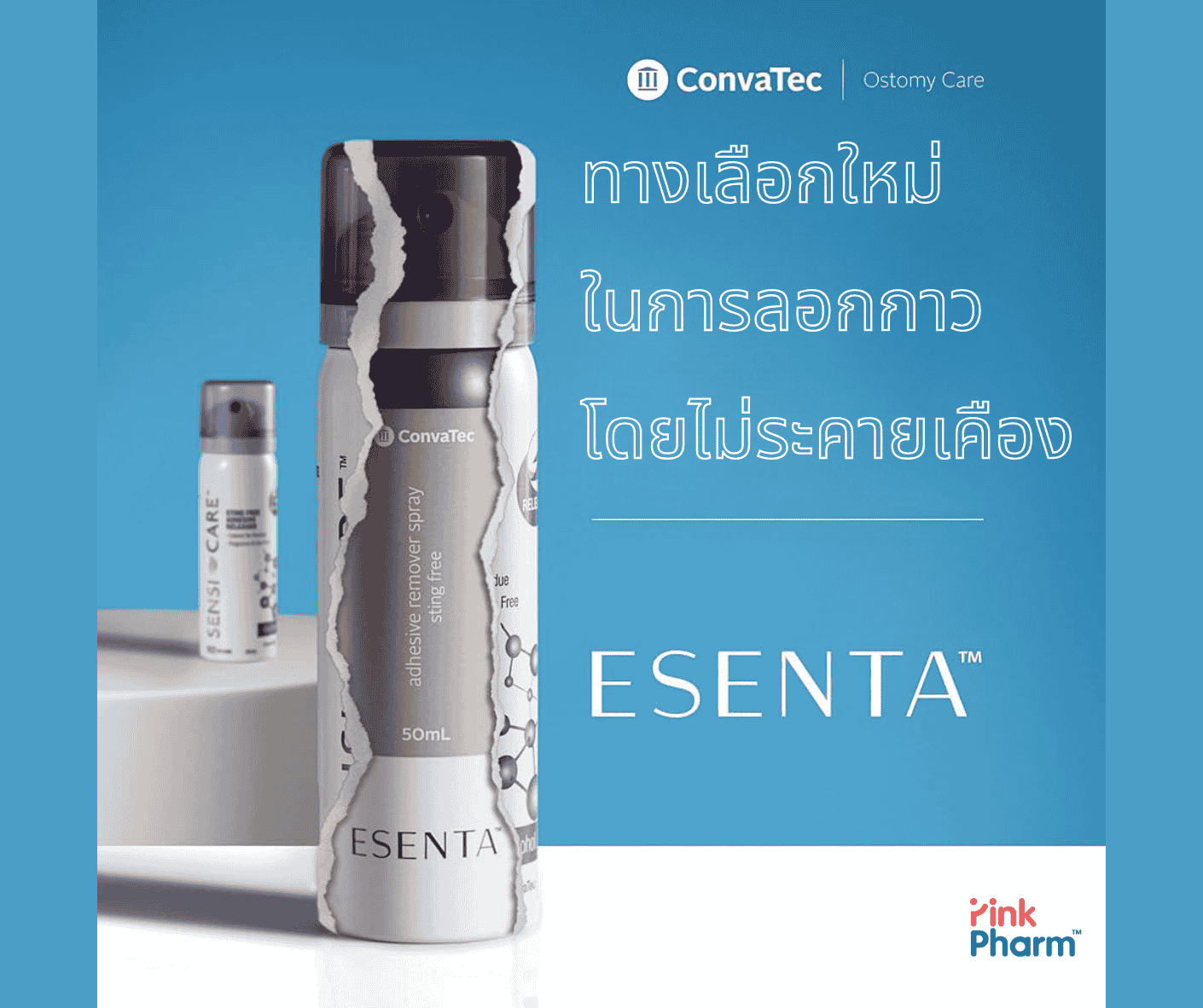 Esenta Spray ทางเลือกใหม่ในการลอกกาวโดยไม่ระคายเคือง