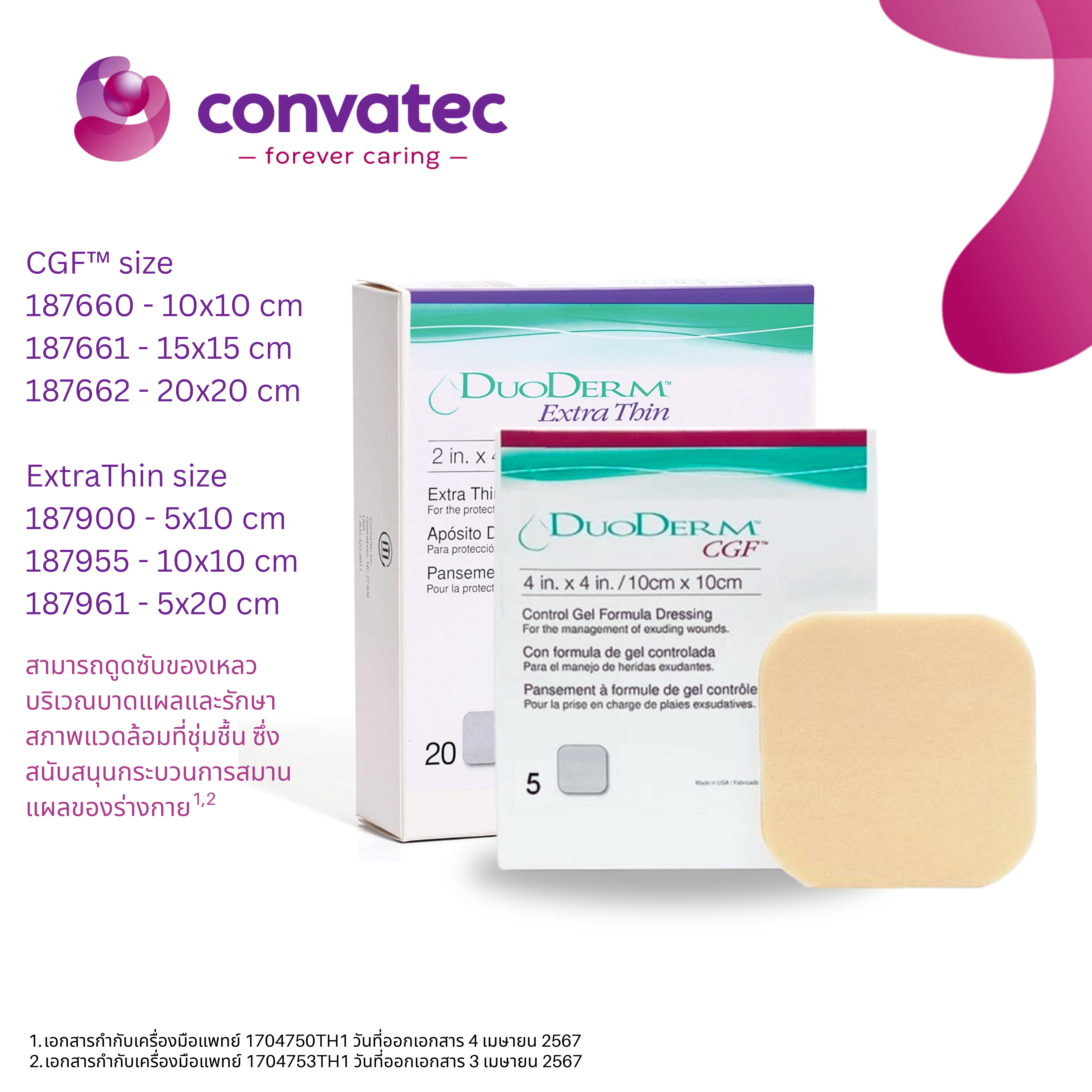 187660 Convatec DUODERM CGF Control Gel Formula Dressing แผ่นปิดแผลดูโอเดิร์มซีจีเอฟ ขนาด 10x10 cm (5 ชิ้น /กล่อง)
