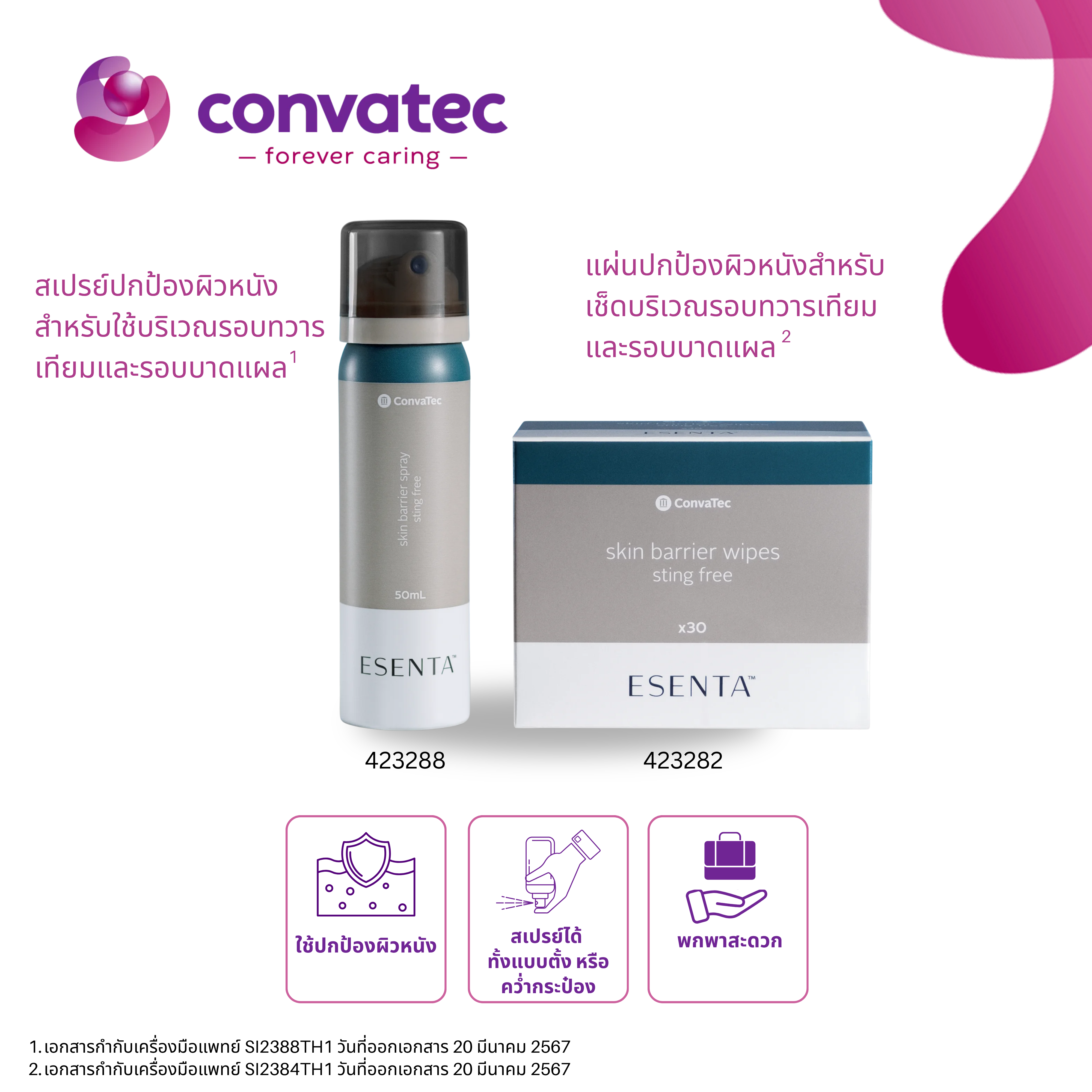 423288 Esenta Sting Free Skin Barrier Spray เอสเซนต้า อุปกรณ์ปกป้องผิว ชนิดสเปรย์ ขนาด 50 ml