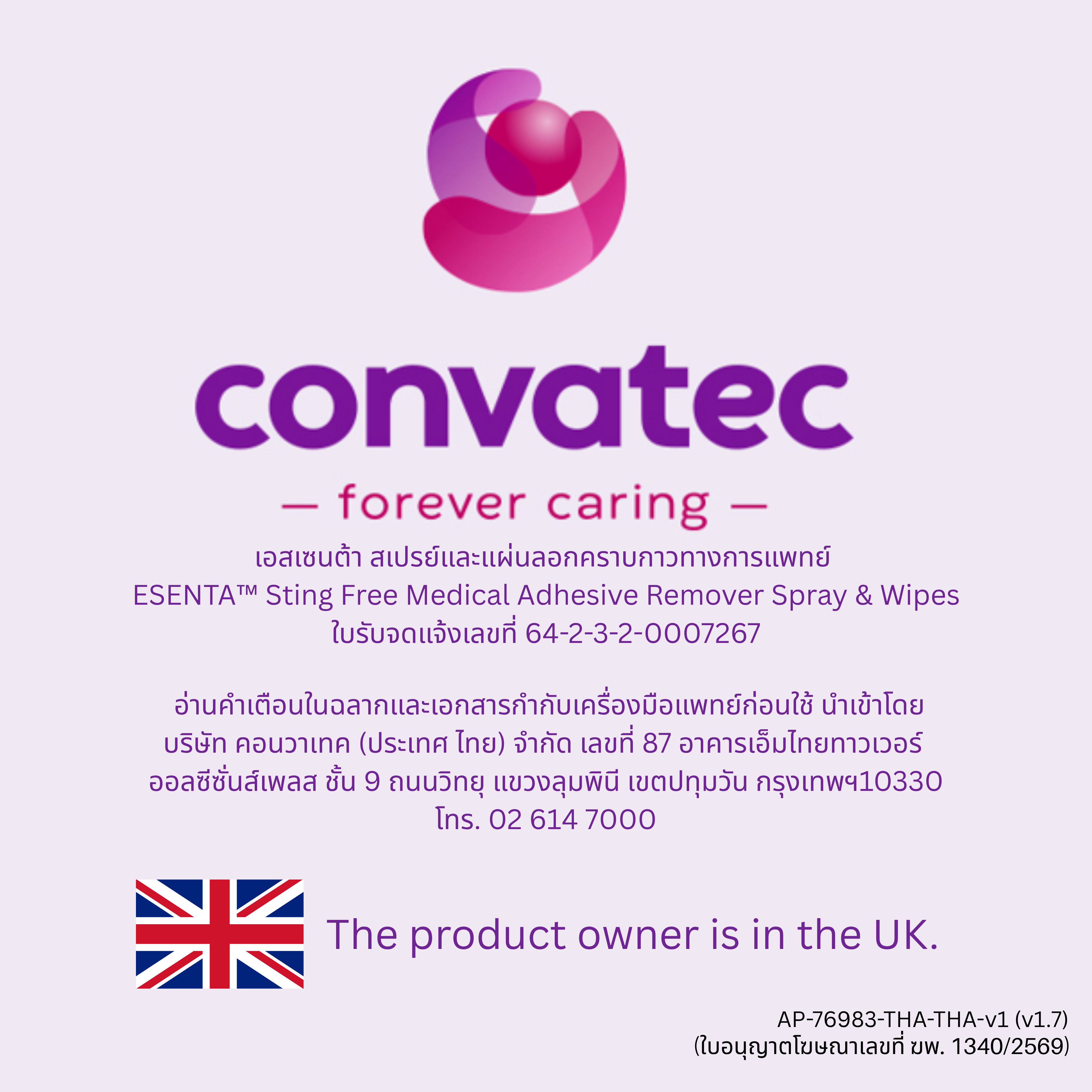 423289 Esenta Sting Free Medical Adhesive Remover Spray เอสเซนต้า อุปกรณ์ลอกคราบกาวทางการแพทย์ ชนิดขวดสเปรย์ ขนาด 50 ml
