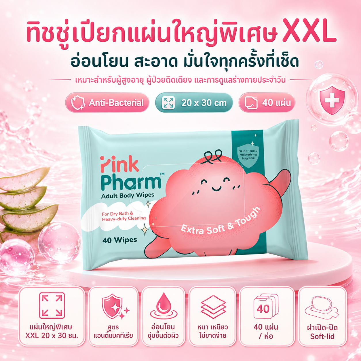 PinkPharm Wet Wipes – ทิชชู่เปียกแผ่นใหญ่พิเศษ XXL 20x30 ซม. สูตรแอนตี้แบคทีเรีย (40 แผ่น)