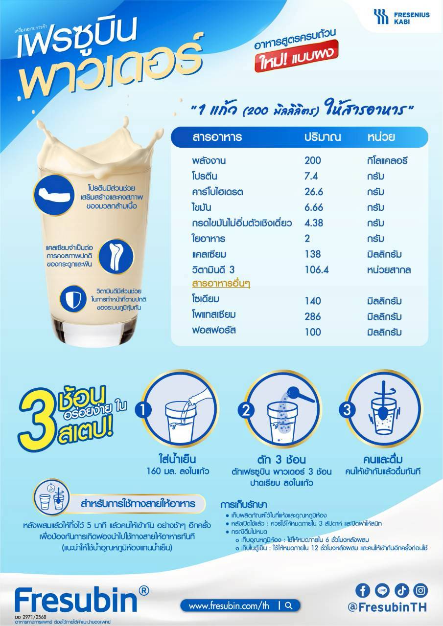 Fresubin Powder เฟรซูบิน พาวเดอร์ กลิ่นวานิลลา 500 กรัม